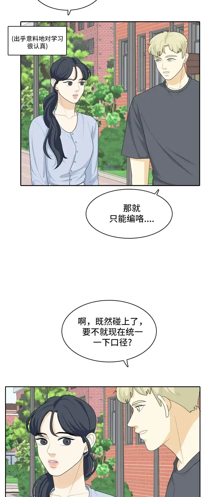 《我的室友是九尾狐》[第64话] 解除合同3 第12页