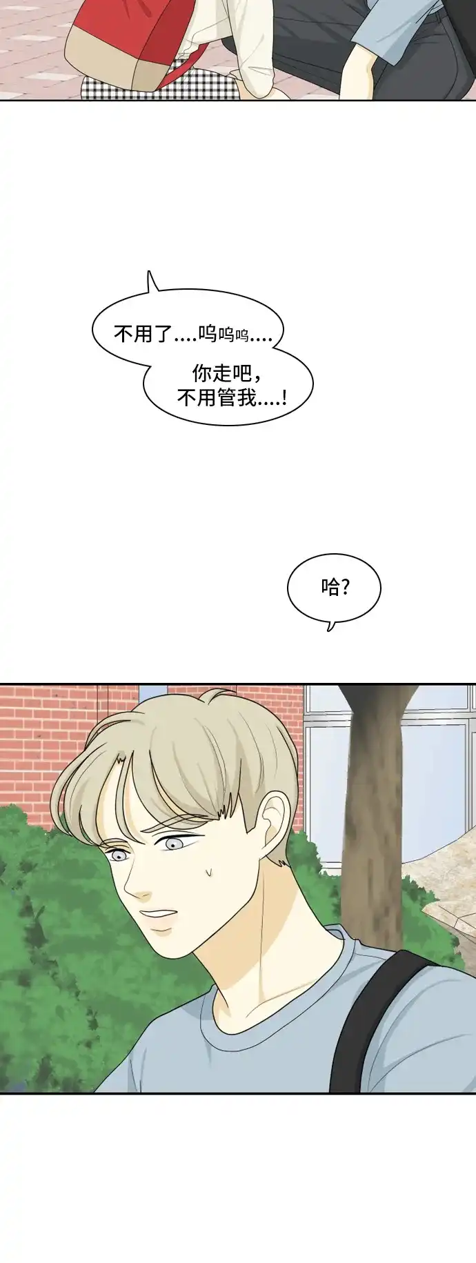 《我的室友是九尾狐》[第64话] 解除合同3 第2页