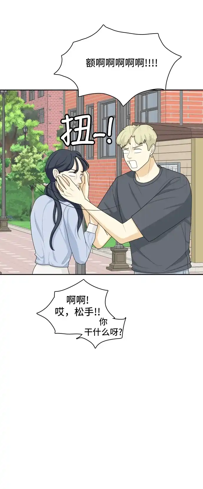 《我的室友是九尾狐》[第64话] 解除合同3 第15页
