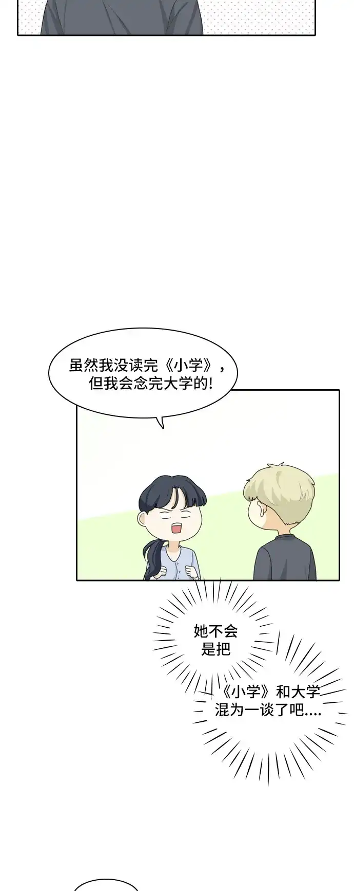 《我的室友是九尾狐》[第64话] 解除合同3 第23页