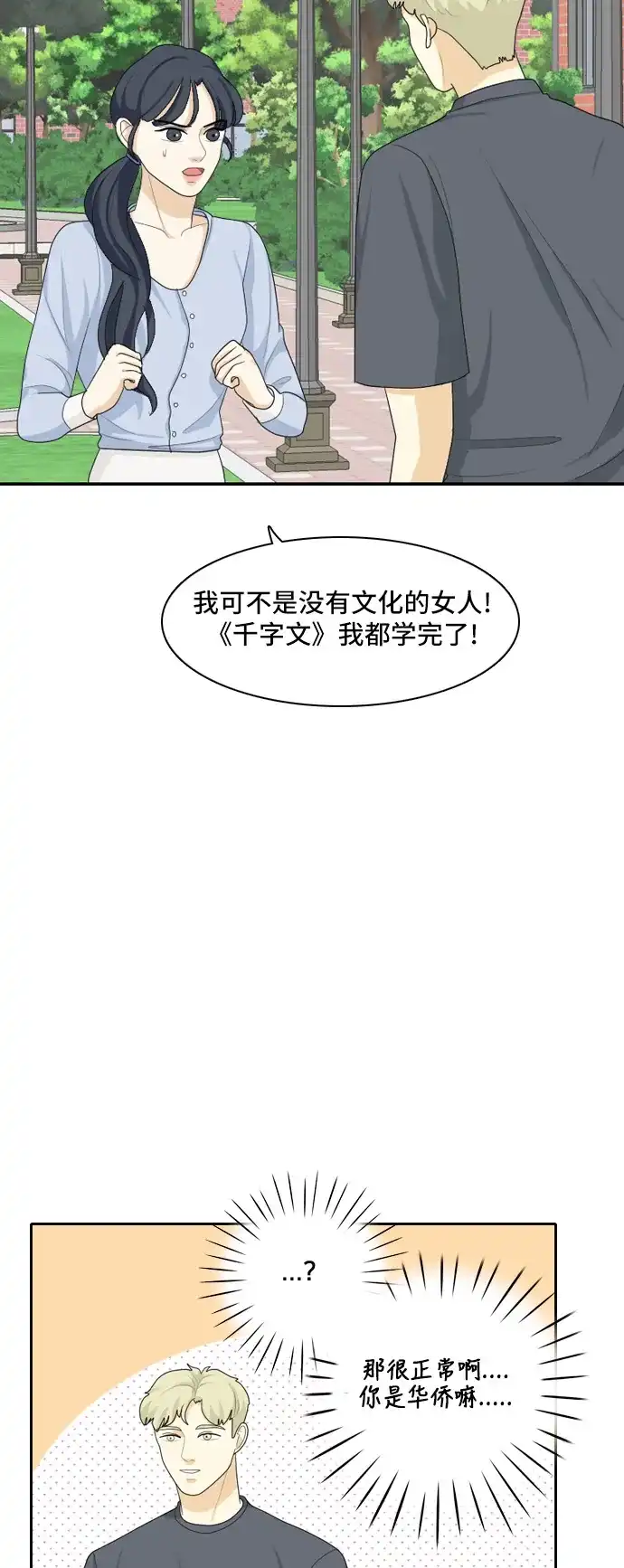 《我的室友是九尾狐》[第64话] 解除合同3 第22页