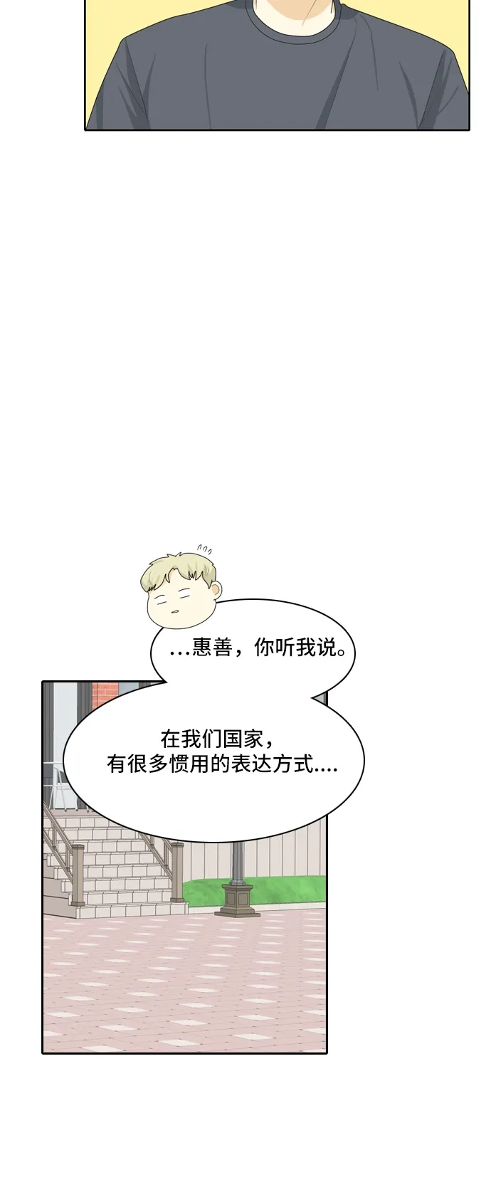 《我的室友是九尾狐》[第64话] 解除合同3 第18页