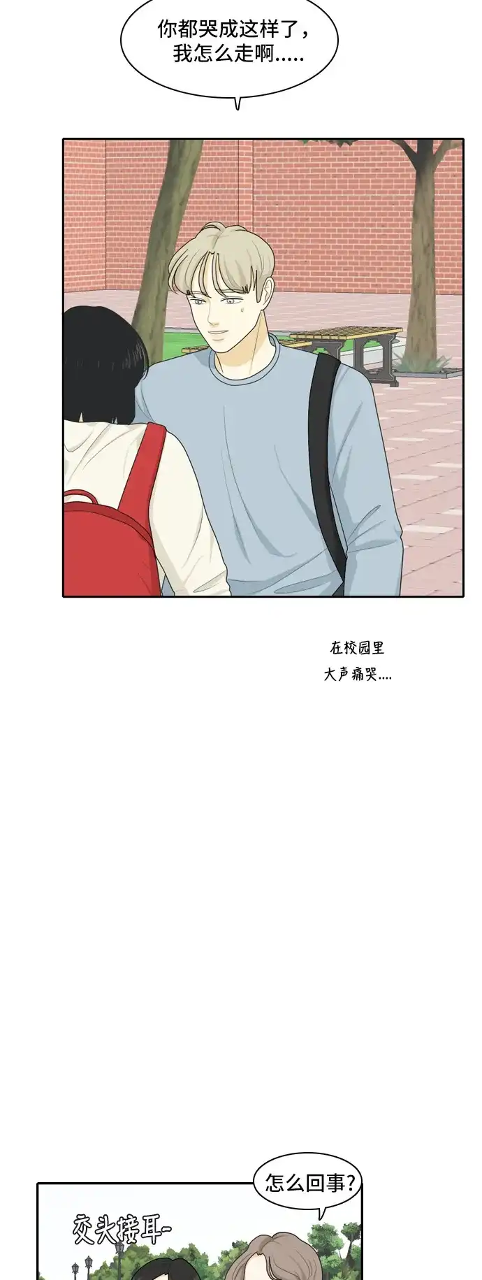 《我的室友是九尾狐》[第64话] 解除合同3 第4页