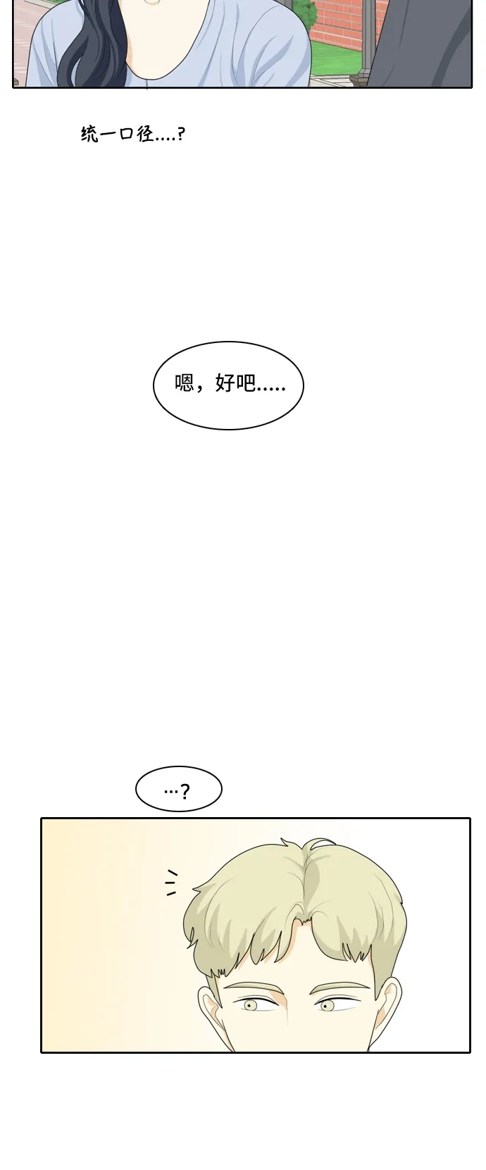 《我的室友是九尾狐》[第64话] 解除合同3 第13页