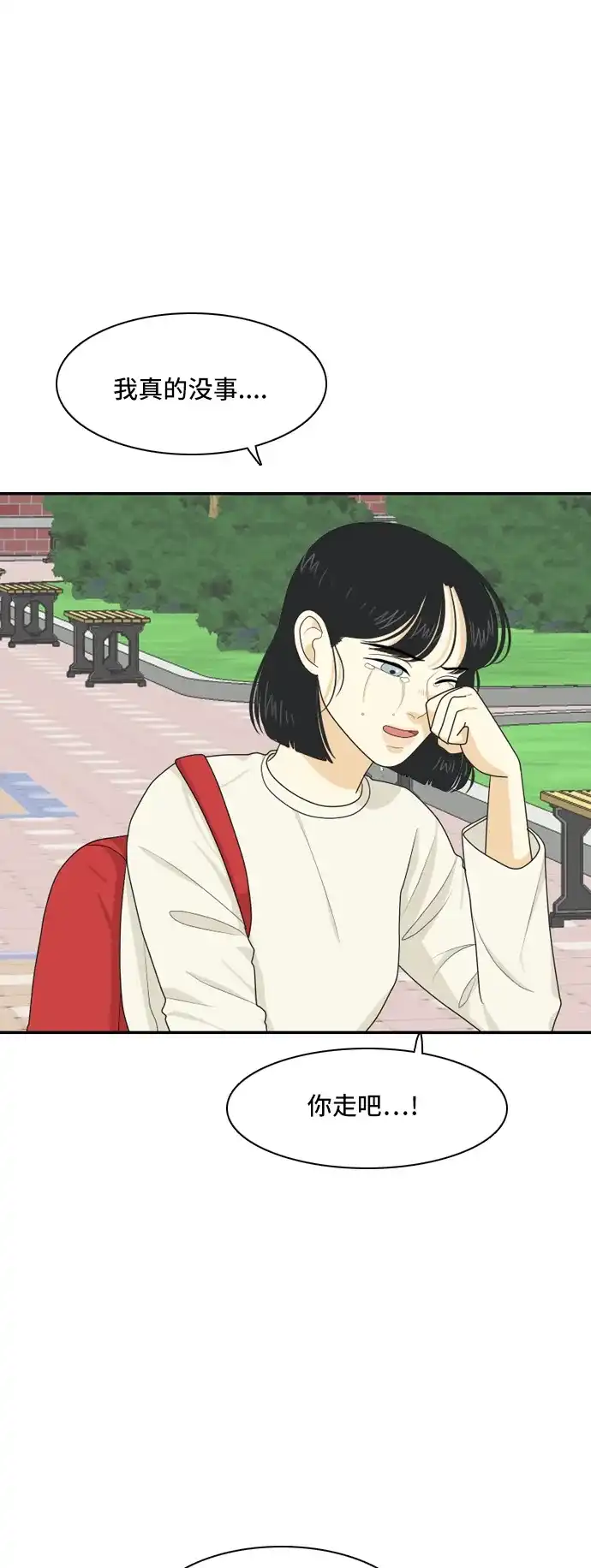 《我的室友是九尾狐》[第64话] 解除合同3 第3页