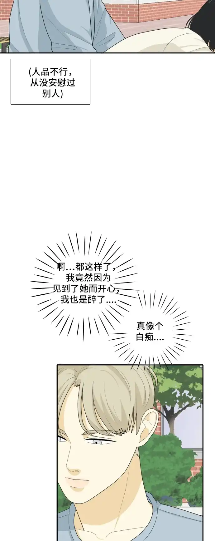 《我的室友是九尾狐》[第64话] 解除合同3 第28页