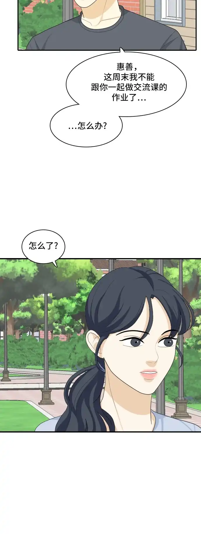 《我的室友是九尾狐》[第64话] 解除合同3 第10页