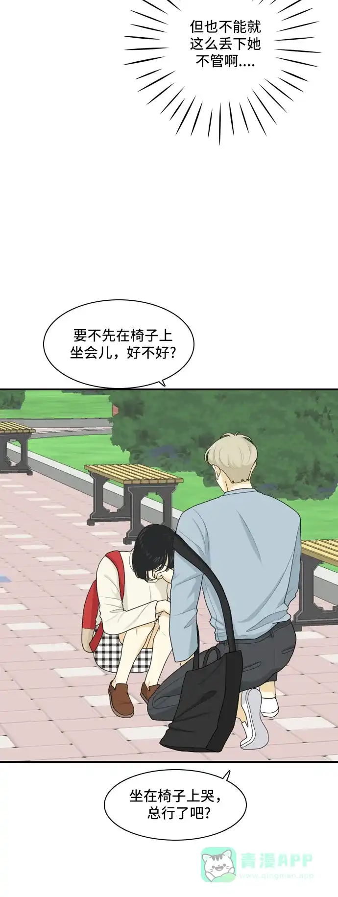 《我的室友是九尾狐》[第64话] 解除合同3 第6页