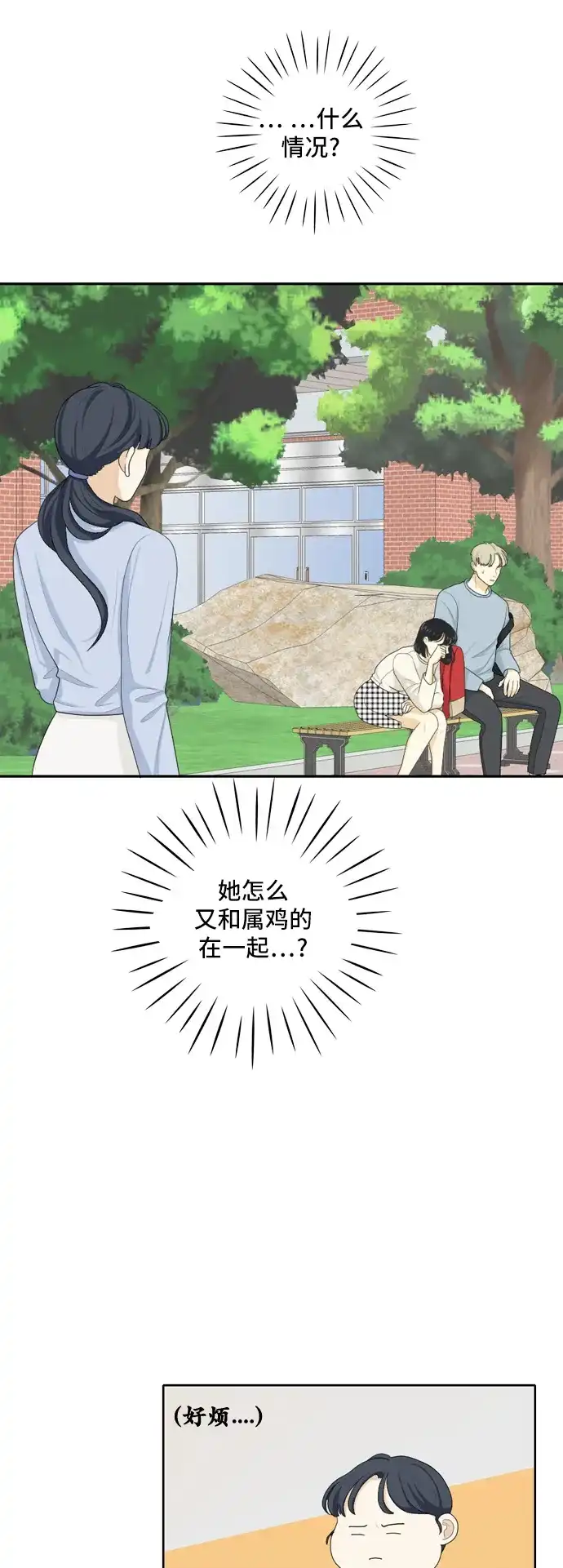 《我的室友是九尾狐》[第64话] 解除合同3 第32页