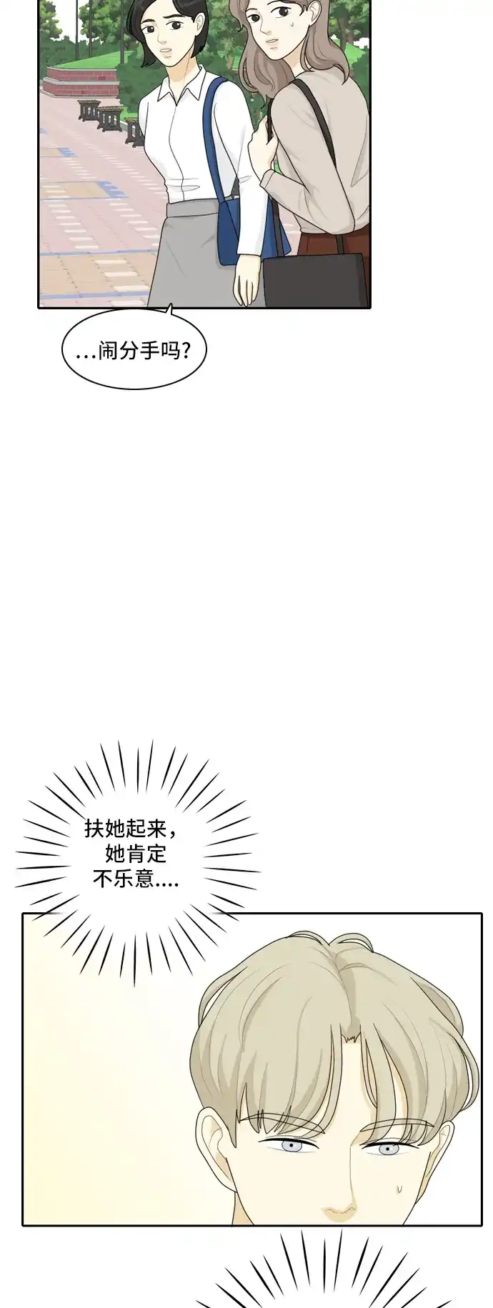 《我的室友是九尾狐》[第64话] 解除合同3 第5页