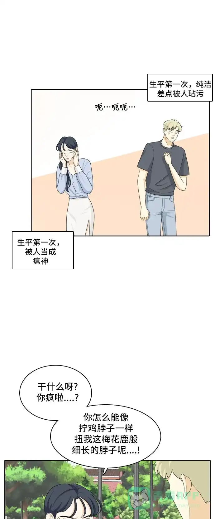《我的室友是九尾狐》[第64话] 解除合同3 第16页