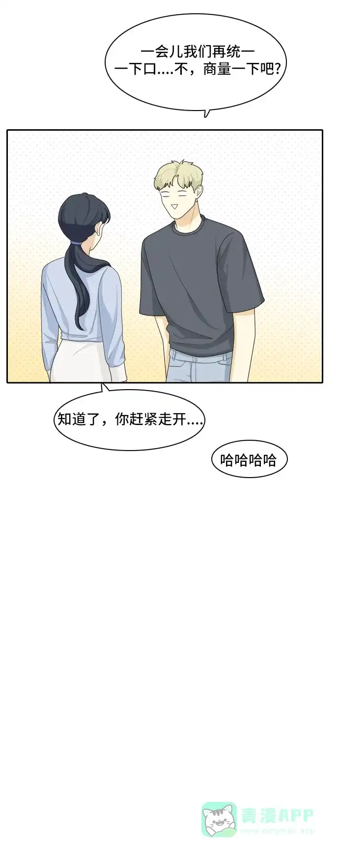 《我的室友是九尾狐》[第64话] 解除合同3 第26页