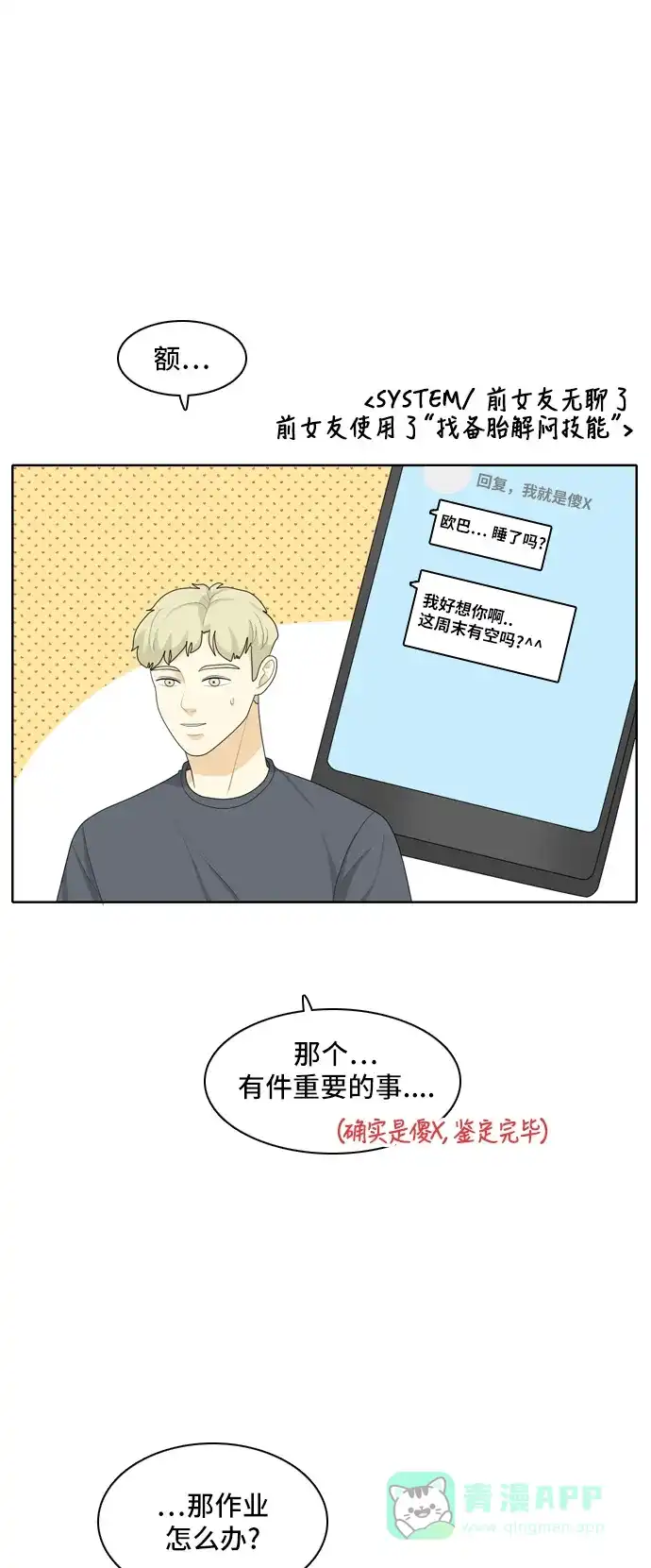 《我的室友是九尾狐》[第64话] 解除合同3 第11页