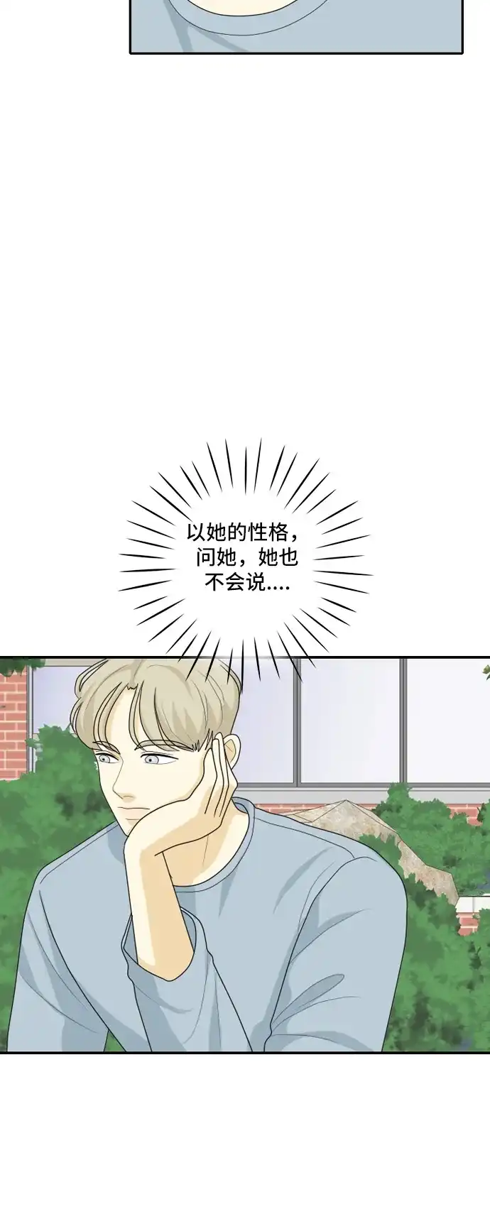 《我的室友是九尾狐》[第64话] 解除合同3 第29页