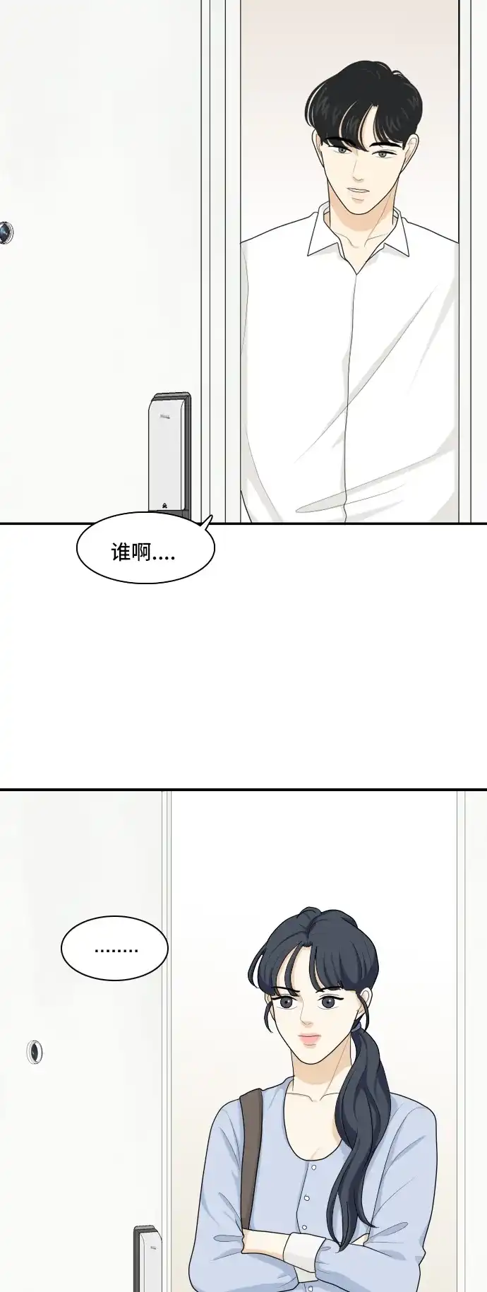 《我的室友是九尾狐》[第65话] 四角恋 第12页