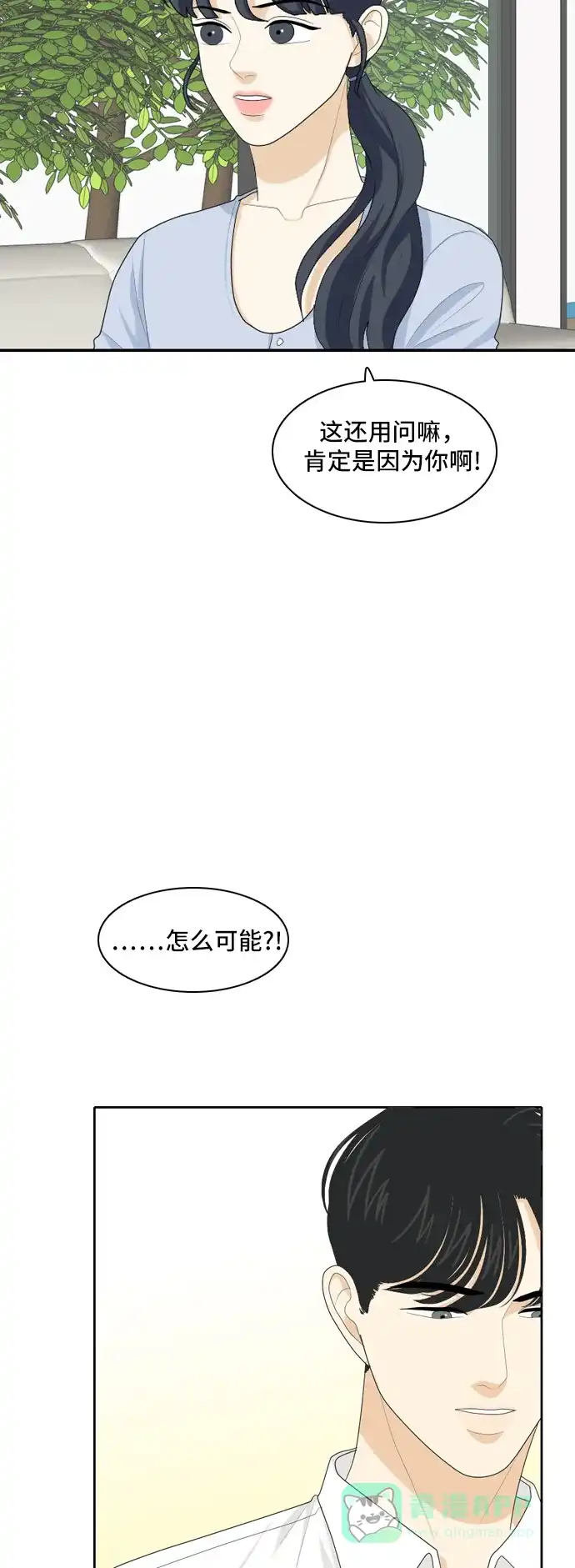 《我的室友是九尾狐》[第65话] 四角恋 第21页