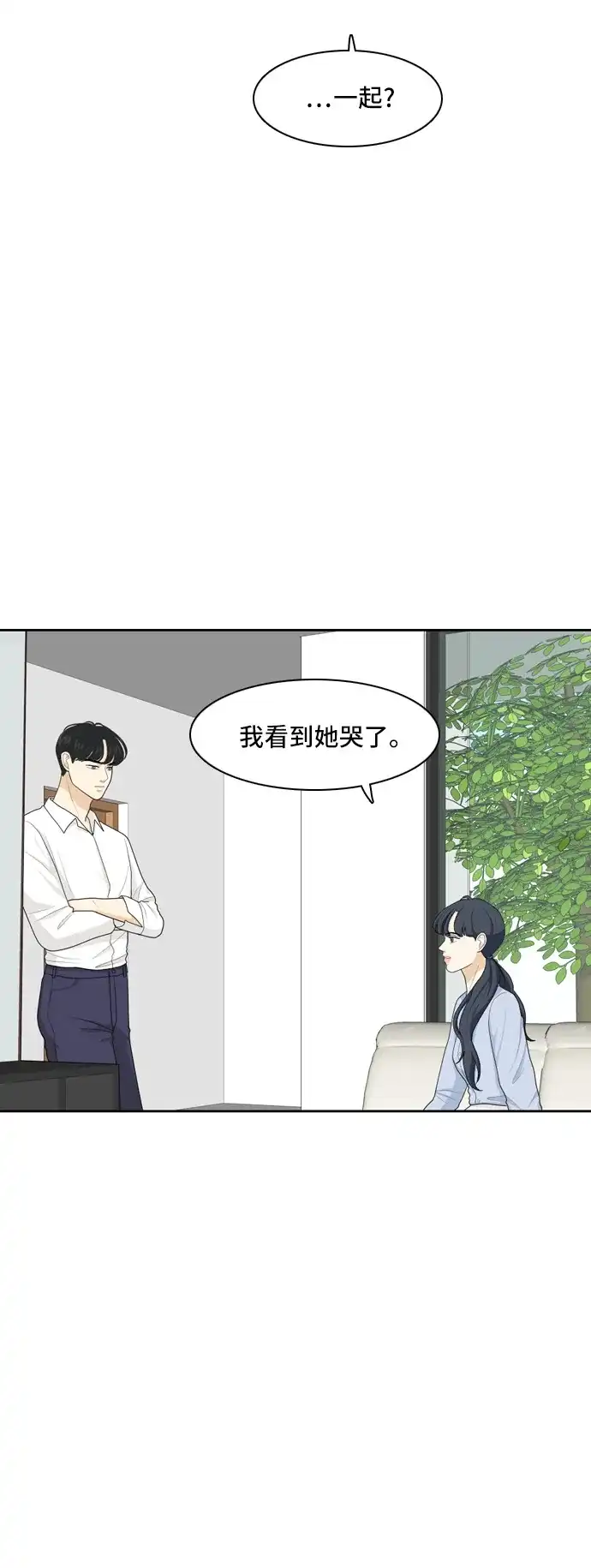 《我的室友是九尾狐》[第65话] 四角恋 第19页