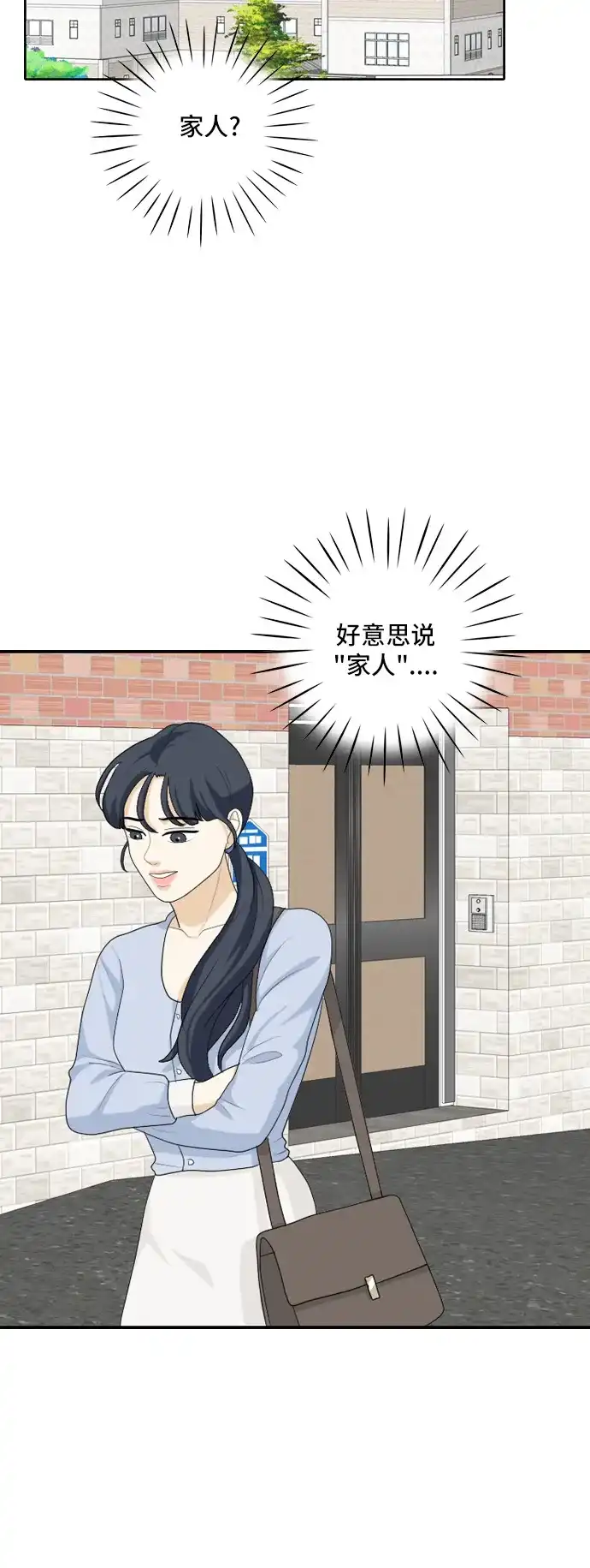 《我的室友是九尾狐》[第65话] 四角恋 第32页