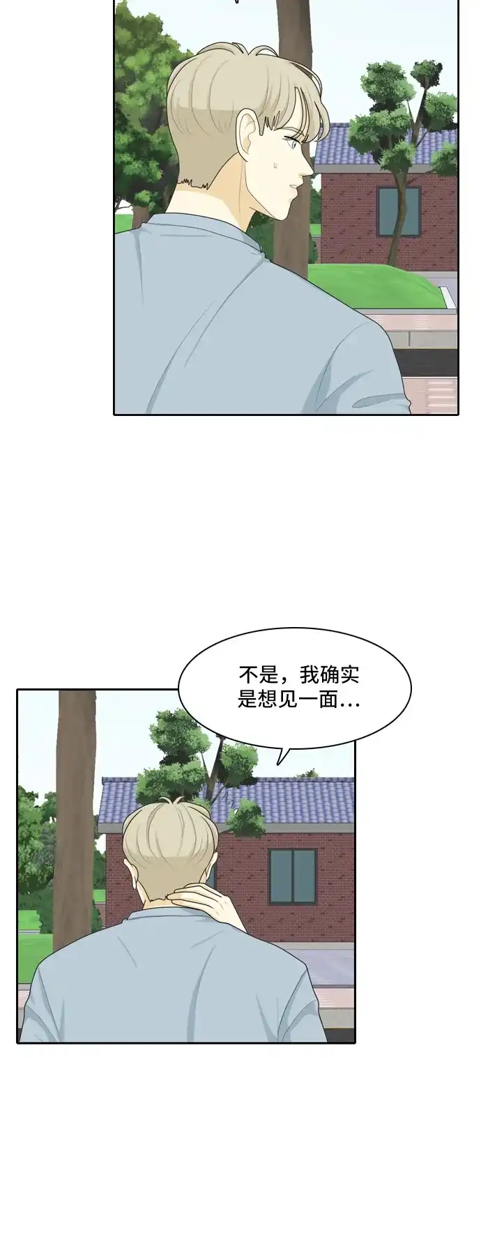 《我的室友是九尾狐》[第65话] 四角恋 第5页