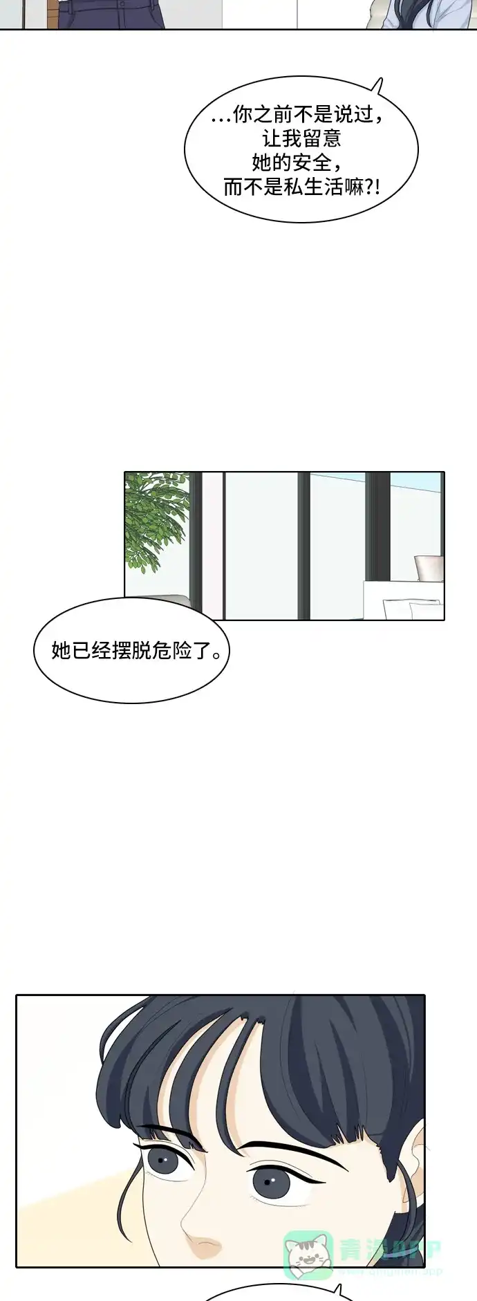《我的室友是九尾狐》[第65话] 四角恋 第26页