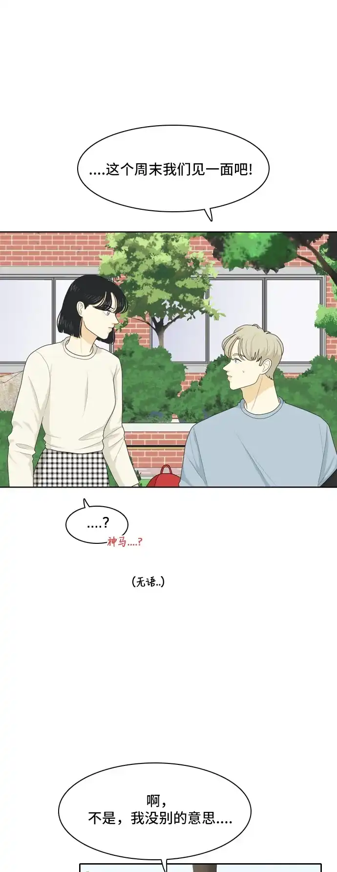 《我的室友是九尾狐》[第65话] 四角恋 第4页