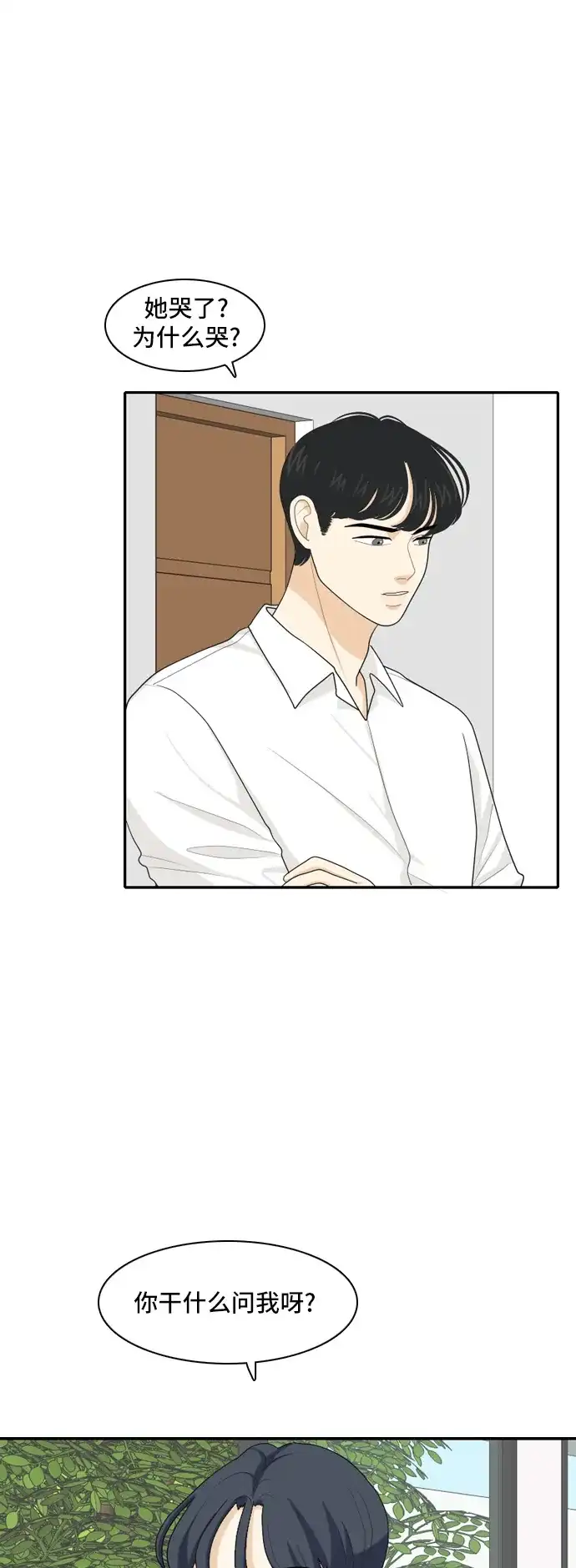 《我的室友是九尾狐》[第65话] 四角恋 第20页