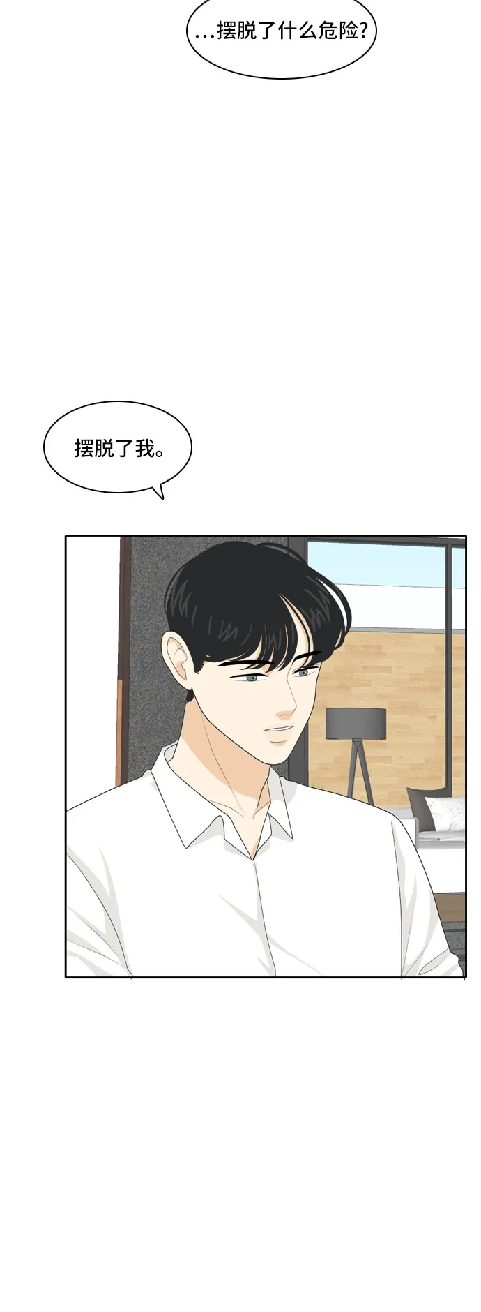 《我的室友是九尾狐》[第65话] 四角恋 第27页