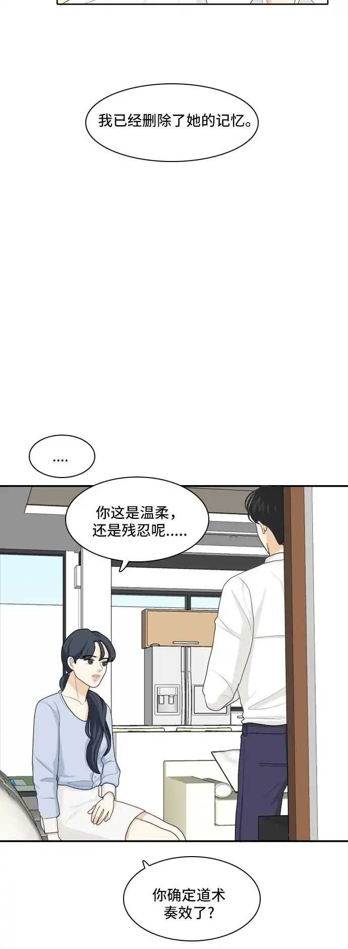 《我的室友是九尾狐》[第65话] 四角恋 第22页