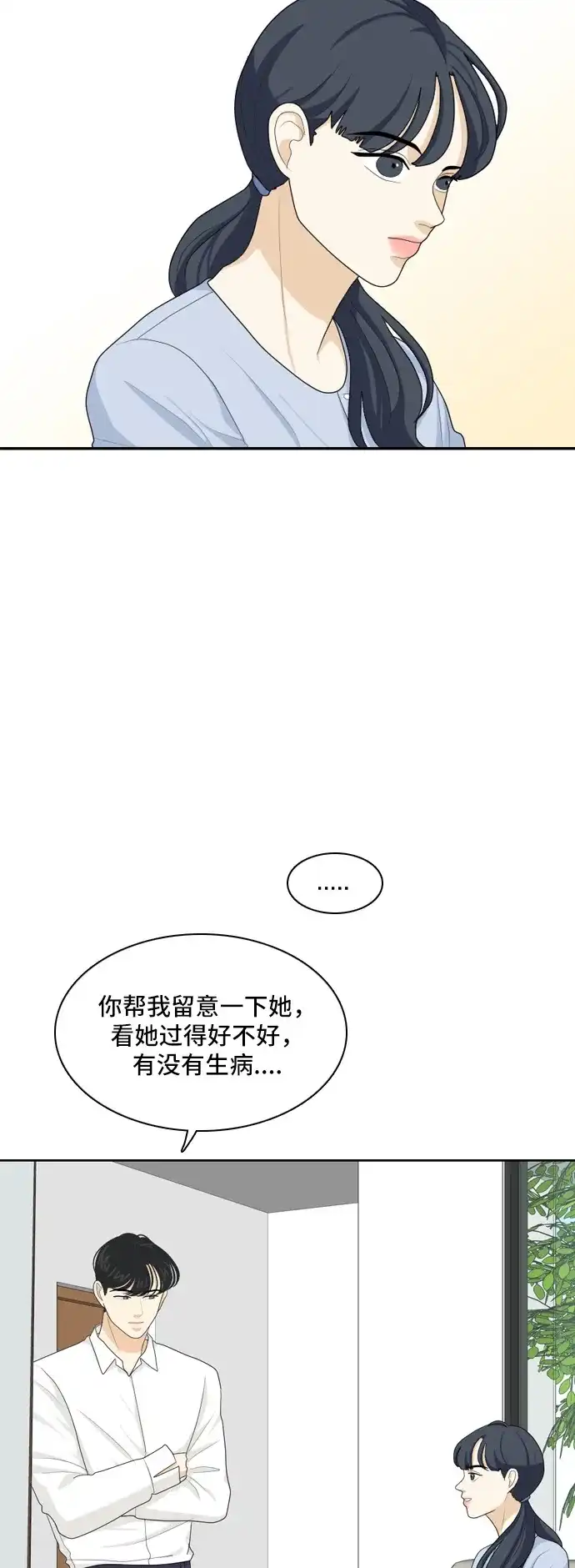 《我的室友是九尾狐》[第65话] 四角恋 第25页