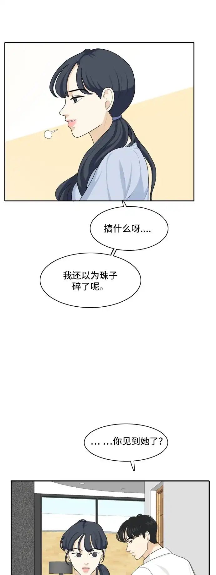 《我的室友是九尾狐》[第65话] 四角恋 第14页