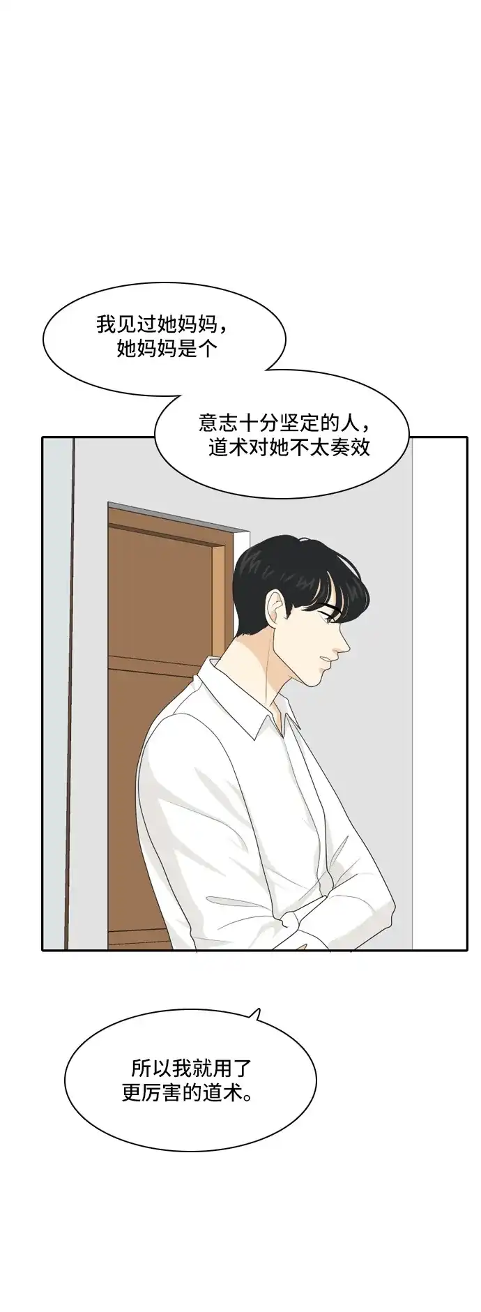 《我的室友是九尾狐》[第65话] 四角恋 第23页
