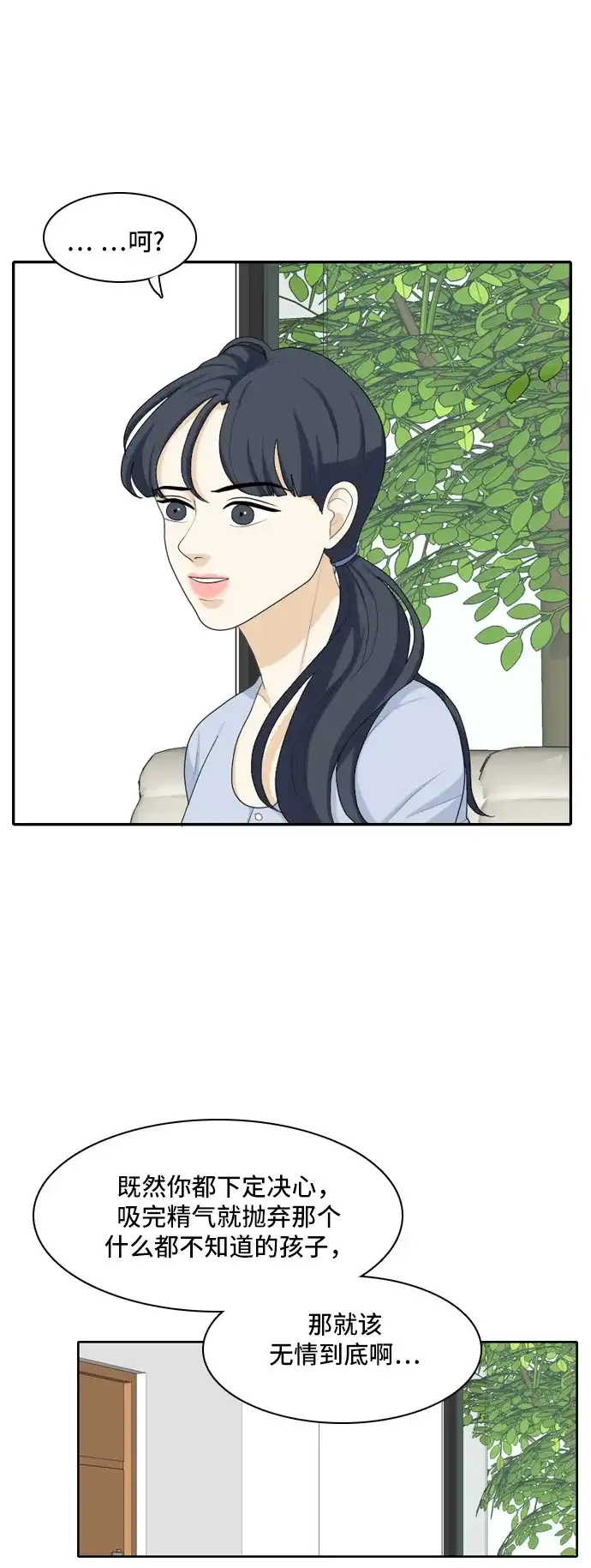 《我的室友是九尾狐》[第65话] 四角恋 第17页