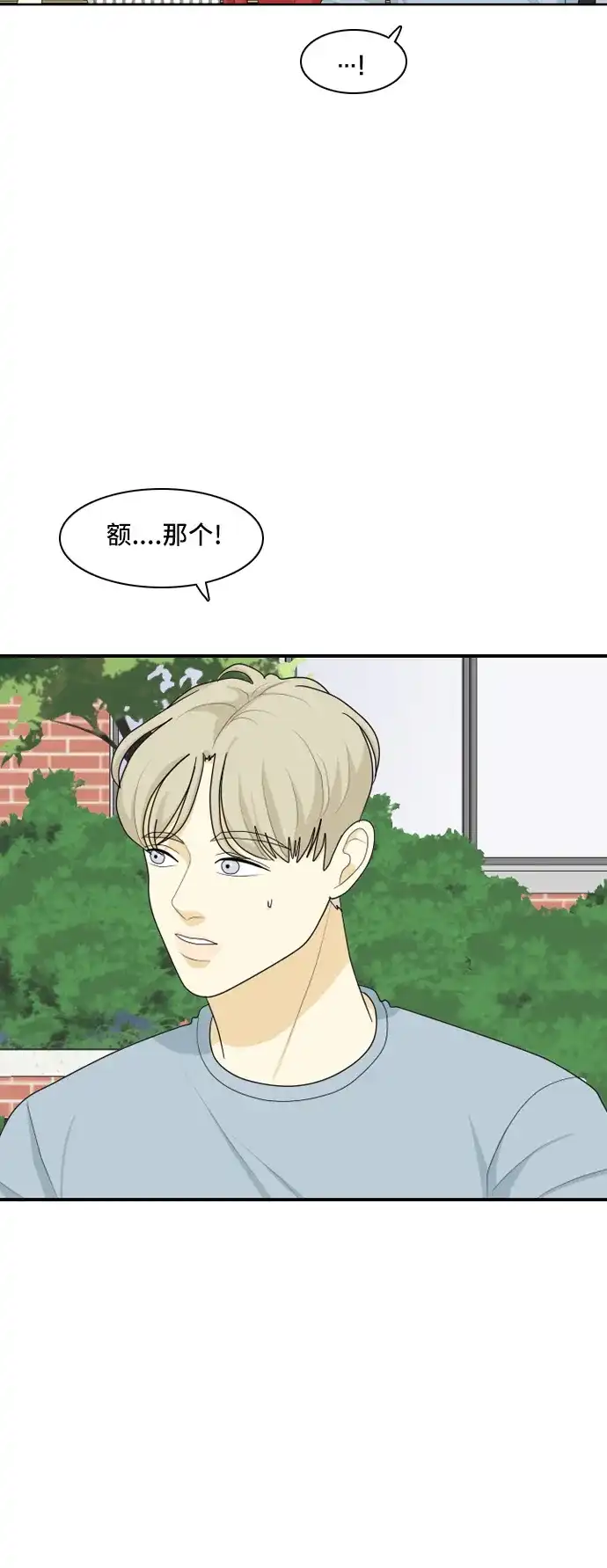 《我的室友是九尾狐》[第65话] 四角恋 第3页