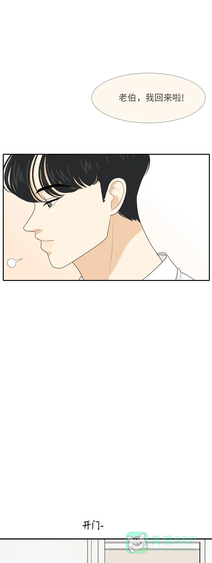 《我的室友是九尾狐》[第65话] 四角恋 第11页