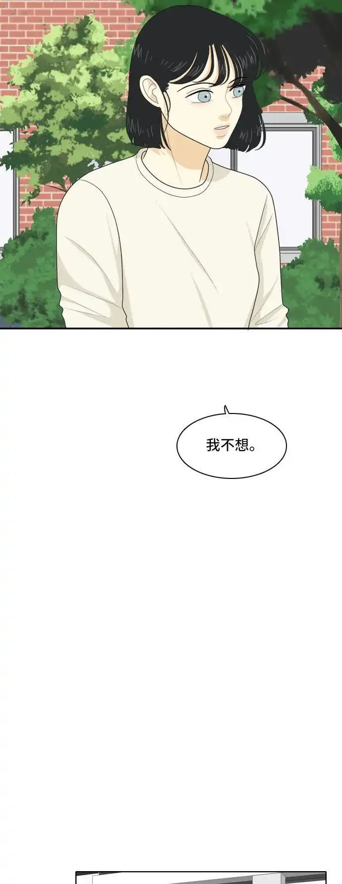 《我的室友是九尾狐》[第65话] 四角恋 第8页