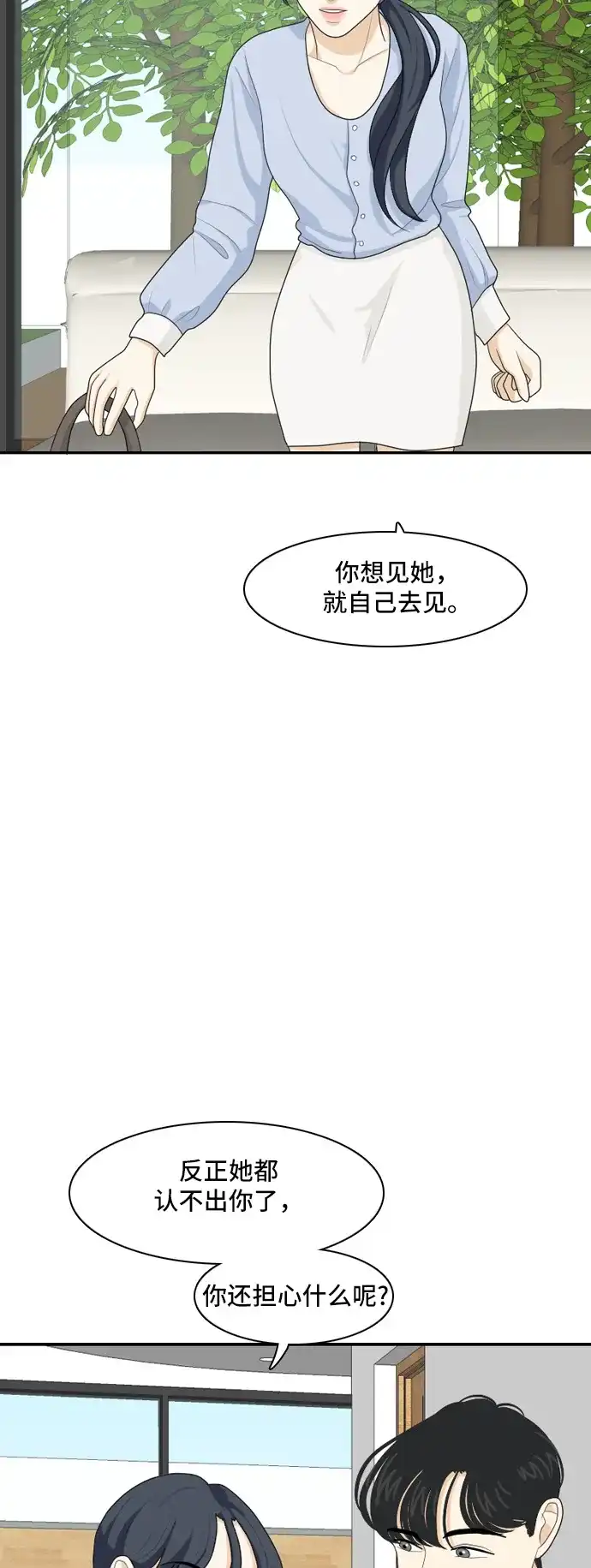 《我的室友是九尾狐》[第65话] 四角恋 第30页