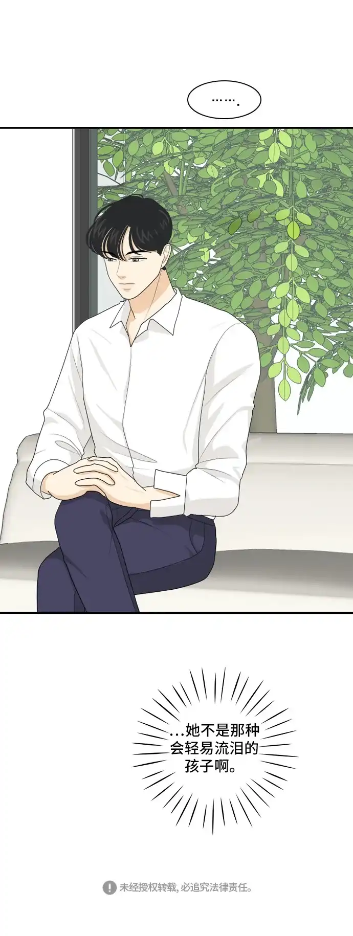 《我的室友是九尾狐》[第65话] 四角恋 第37页