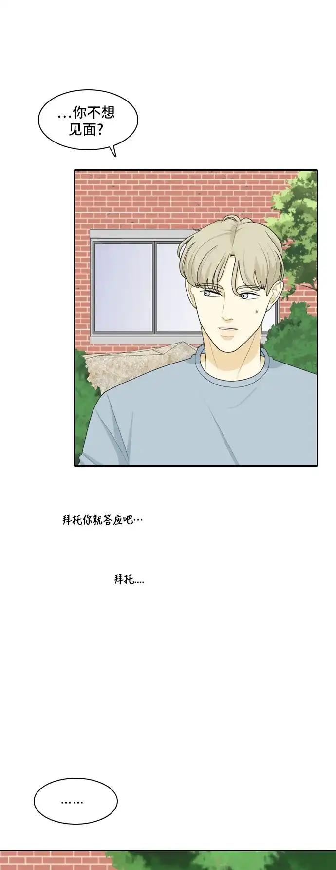 《我的室友是九尾狐》[第65话] 四角恋 第7页