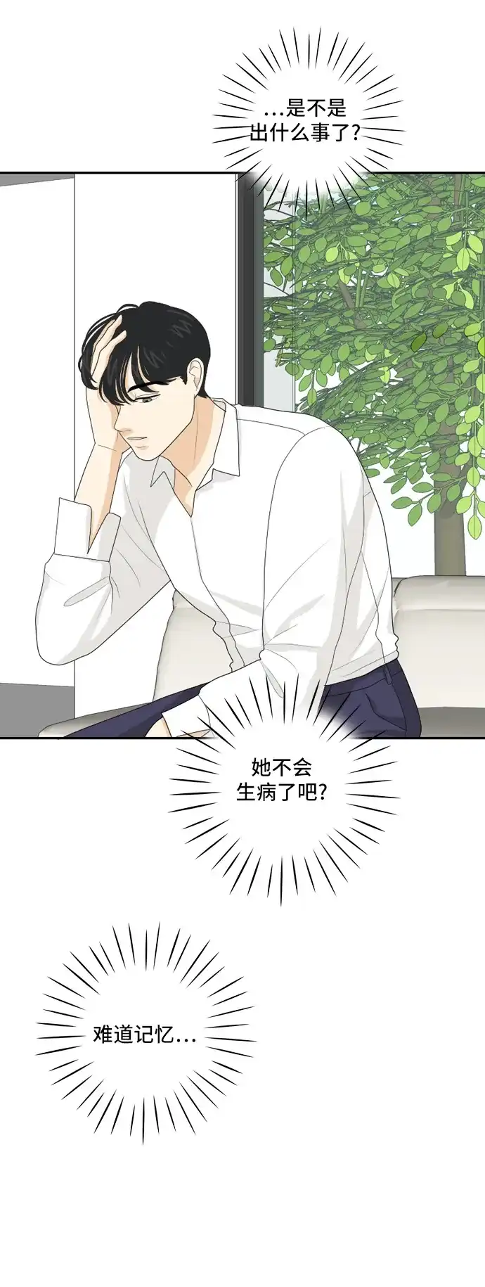 《我的室友是九尾狐》[第65话] 四角恋 第35页