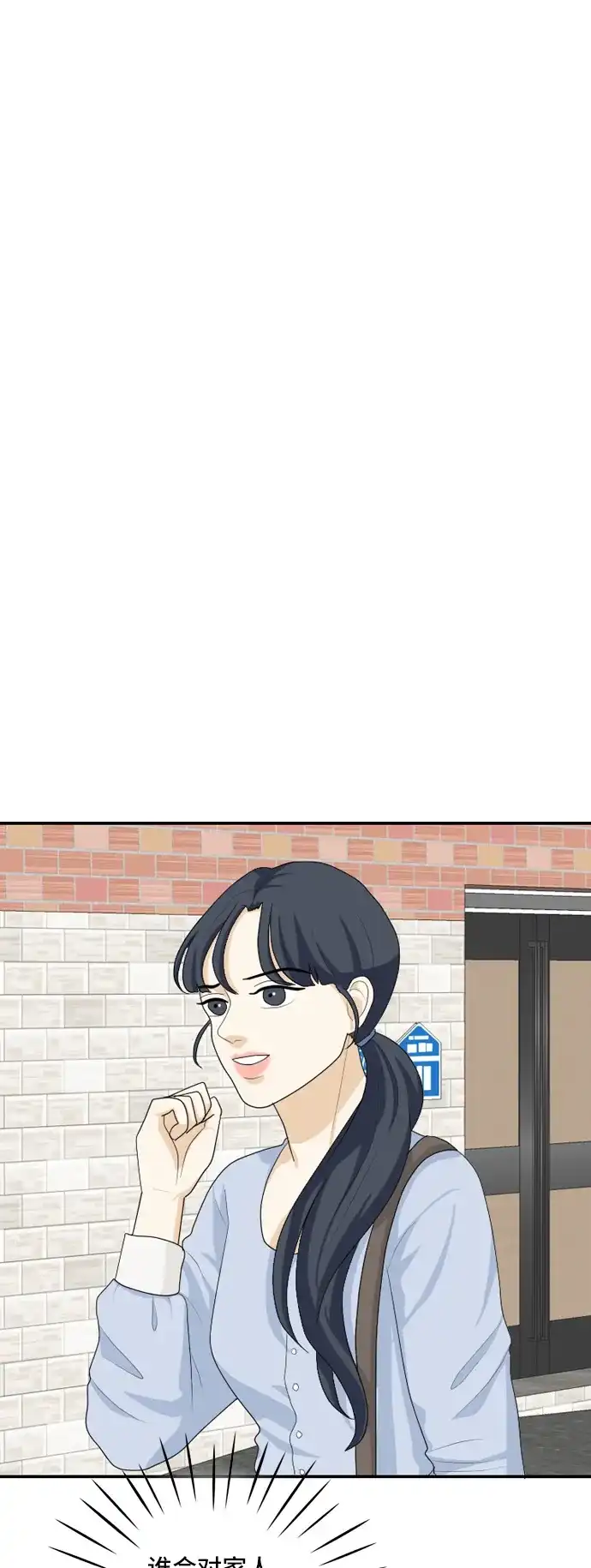 《我的室友是九尾狐》[第65话] 四角恋 第33页