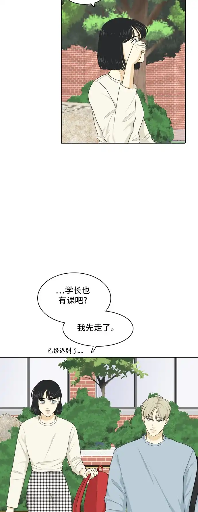 《我的室友是九尾狐》[第65话] 四角恋 第2页