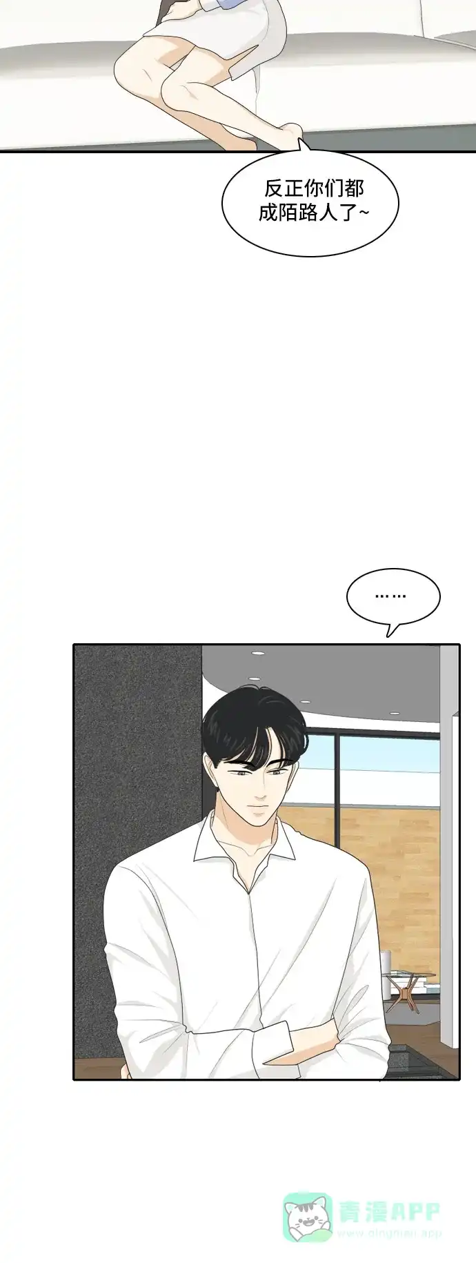 《我的室友是九尾狐》[第65话] 四角恋 第16页