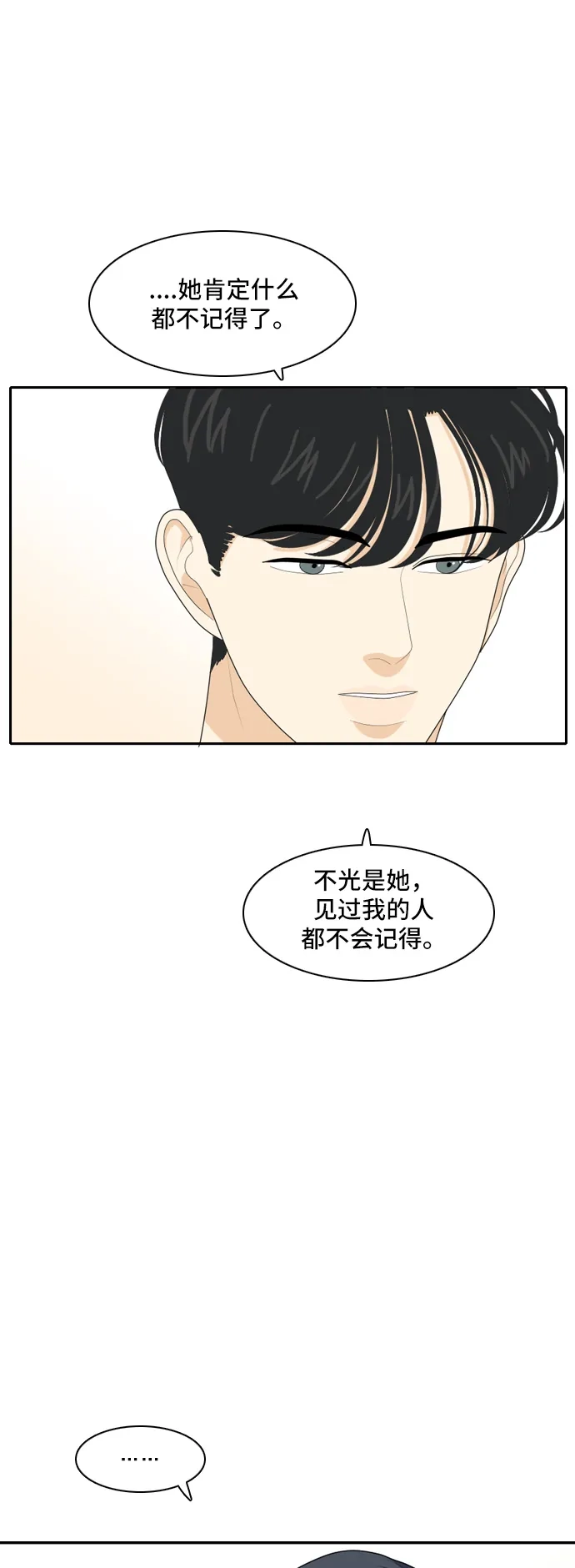 《我的室友是九尾狐》[第65话] 四角恋 第24页