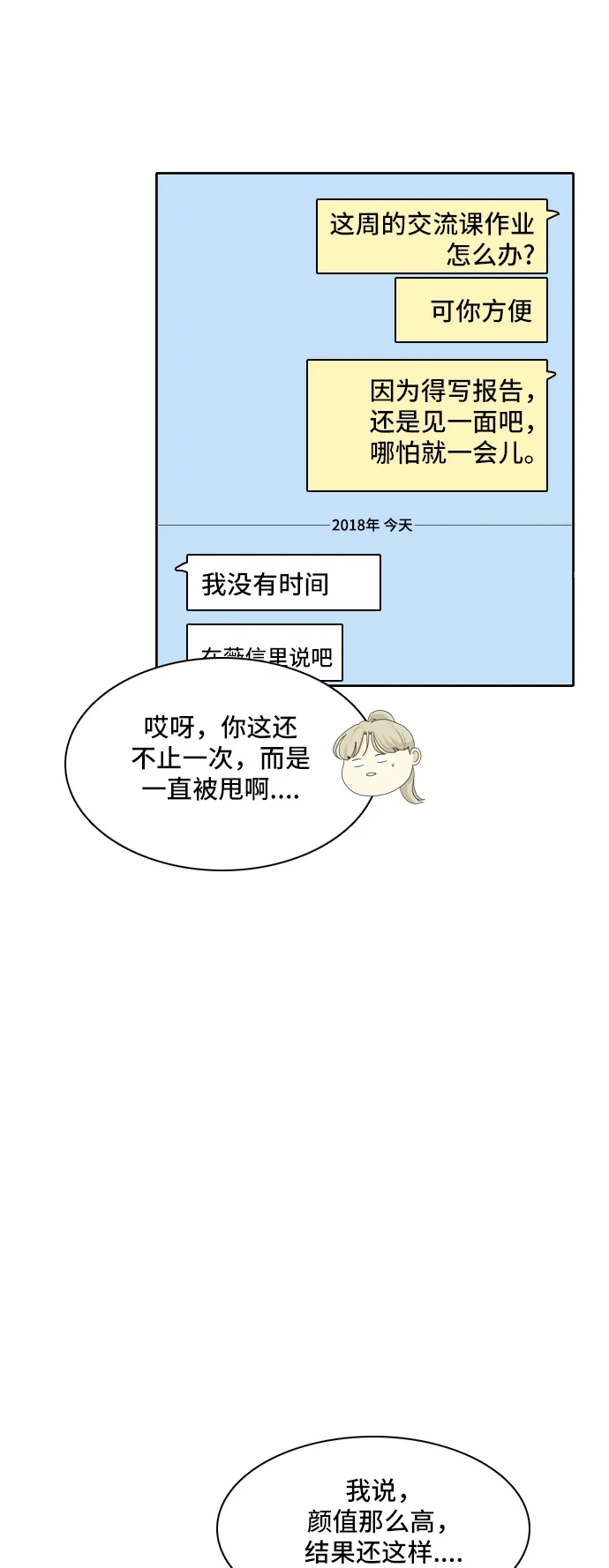 《我的室友是九尾狐》[第66话] 四角恋 2 第5页