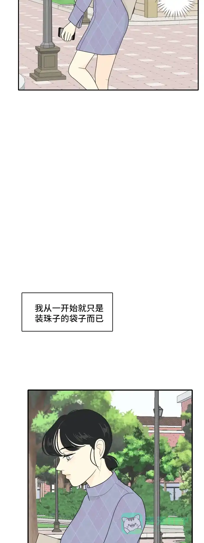 《我的室友是九尾狐》[第66话] 四角恋 2 第31页