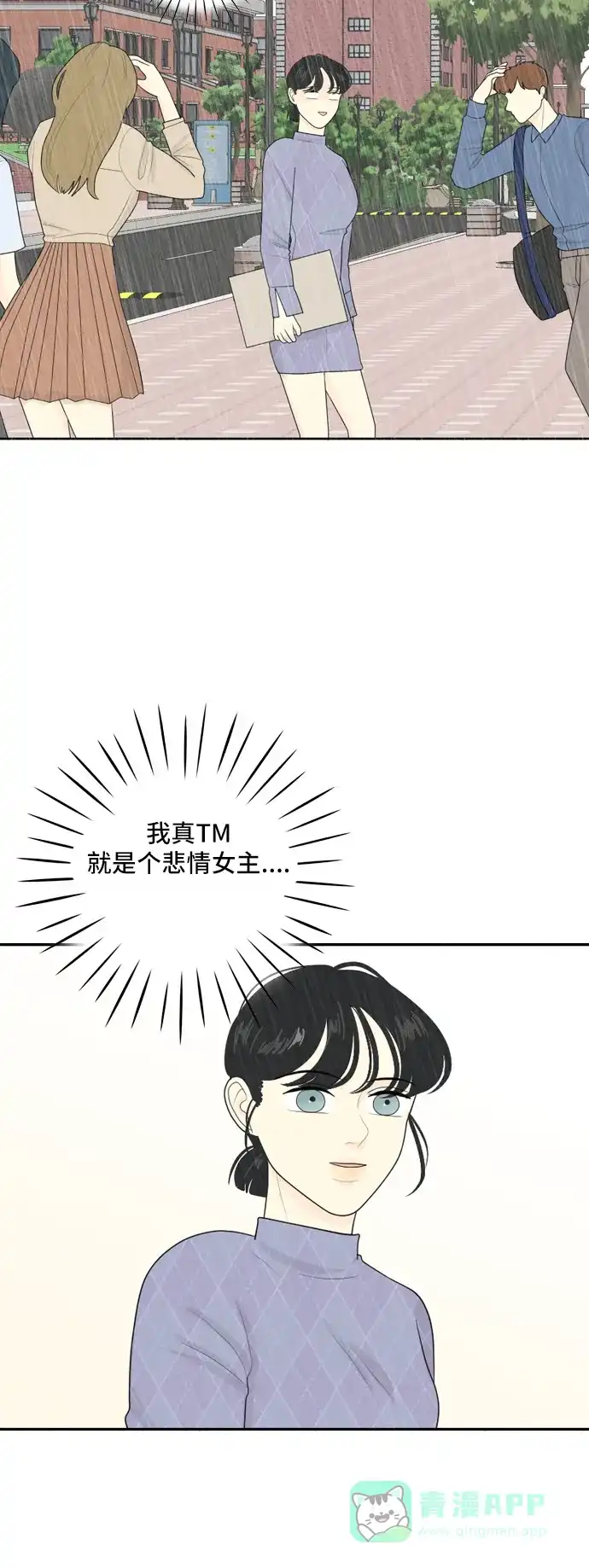 《我的室友是九尾狐》[第66话] 四角恋 2 第36页