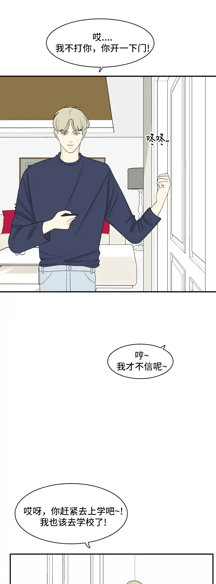 《我的室友是九尾狐》[第66话] 四角恋 2 第23页