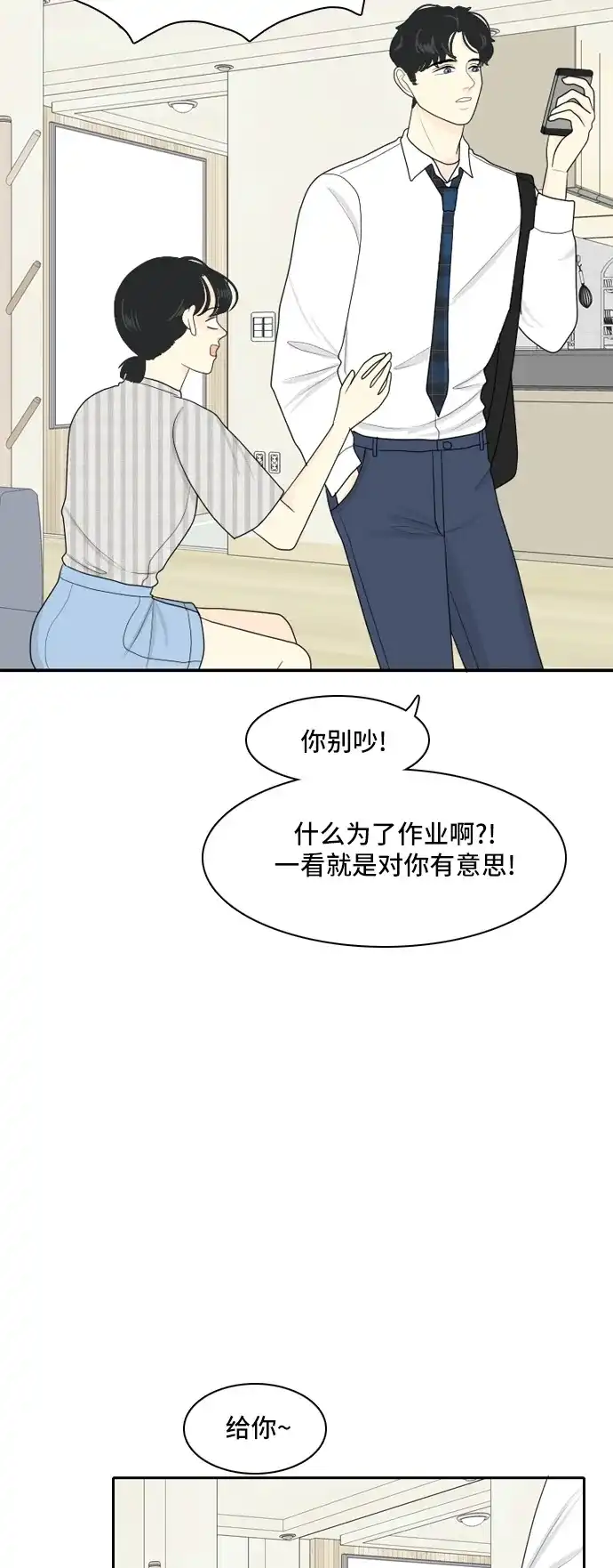 《我的室友是九尾狐》[第66话] 四角恋 2 第17页