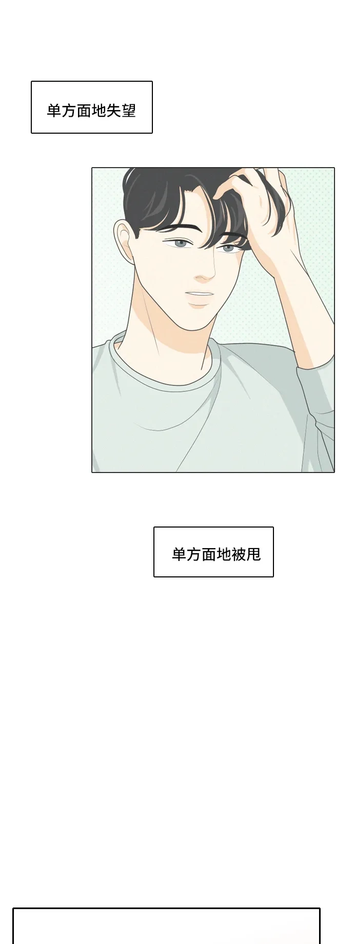 《我的室友是九尾狐》[第66话] 四角恋 2 第33页