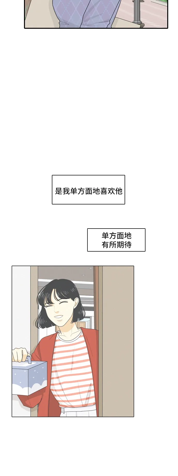 《我的室友是九尾狐》[第66话] 四角恋 2 第32页